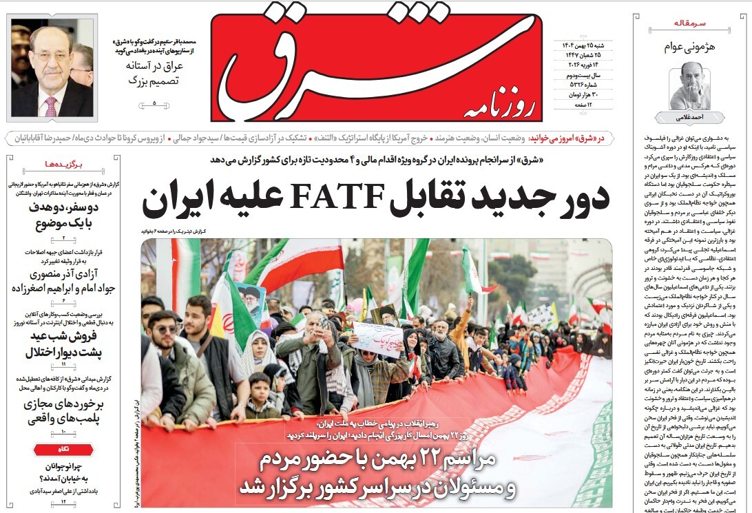 صفحه نخست روزنامه‌ های بیست و پنجم بهمن