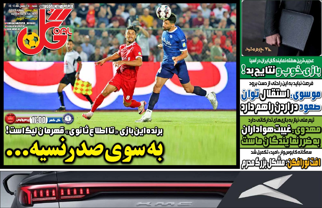 صفحه نخست روزنامه‌ های بیست و پنجم بهمن