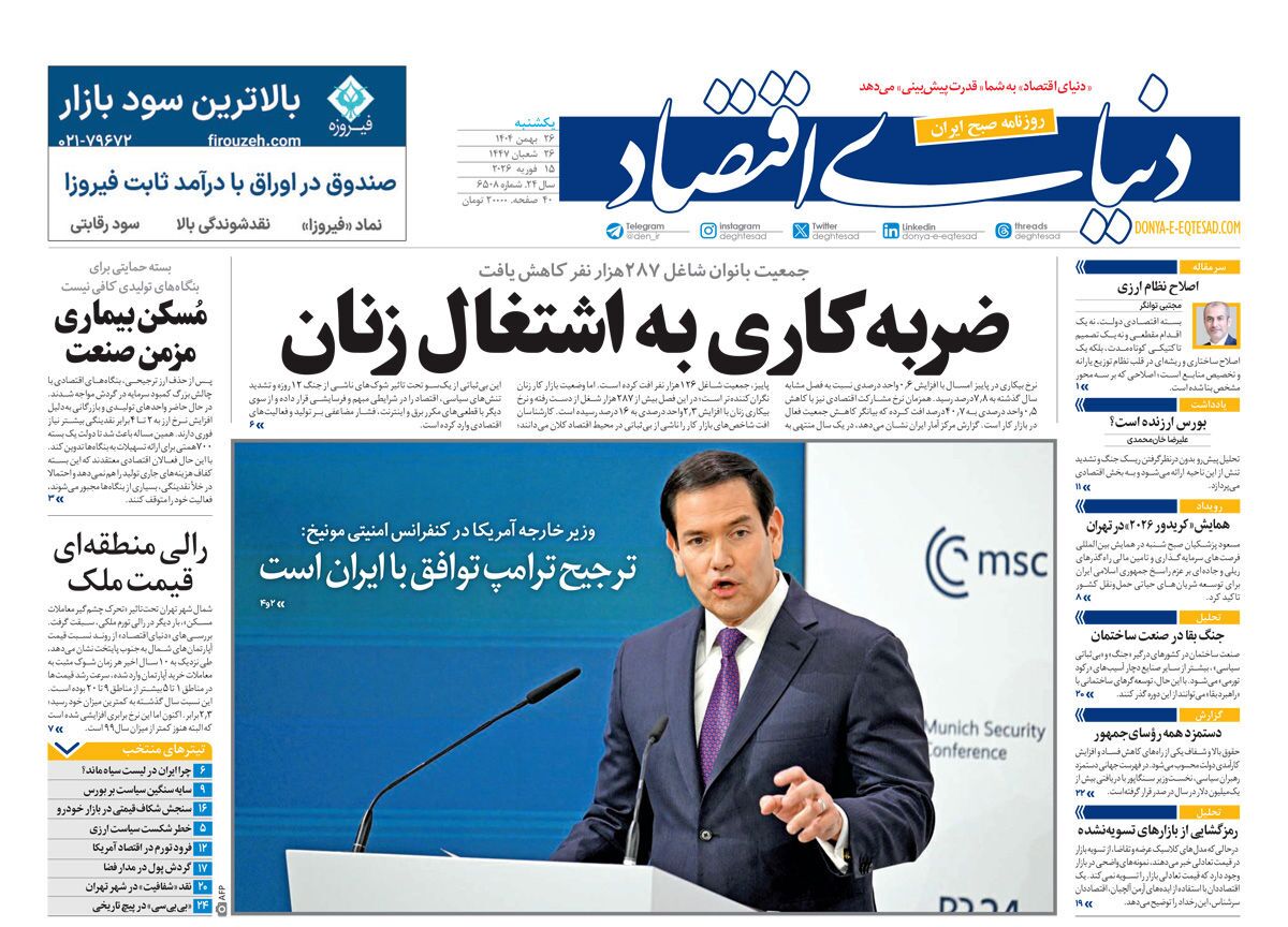 صفحه نخست روزنامه‌ های بیست و ششم بهمن