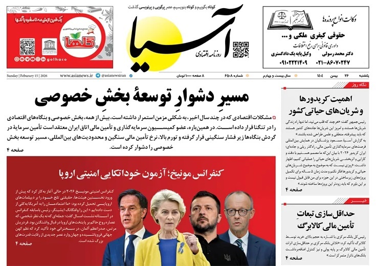 صفحه نخست روزنامه‌ های بیست و ششم بهمن