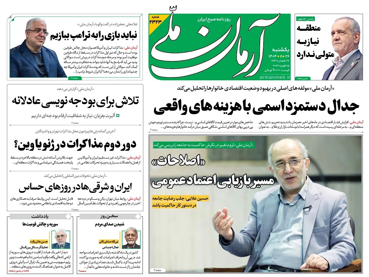 صفحه نخست روزنامه‌ های بیست و ششم بهمن