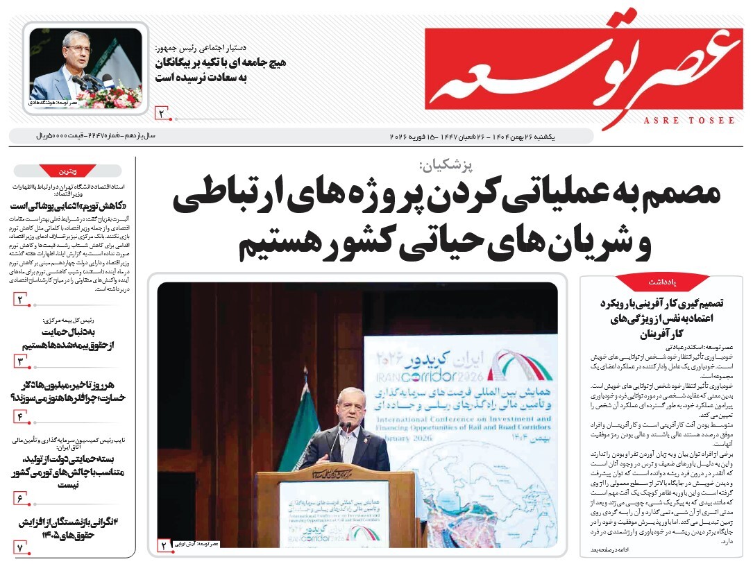 صفحه نخست روزنامه‌ های بیست و ششم بهمن