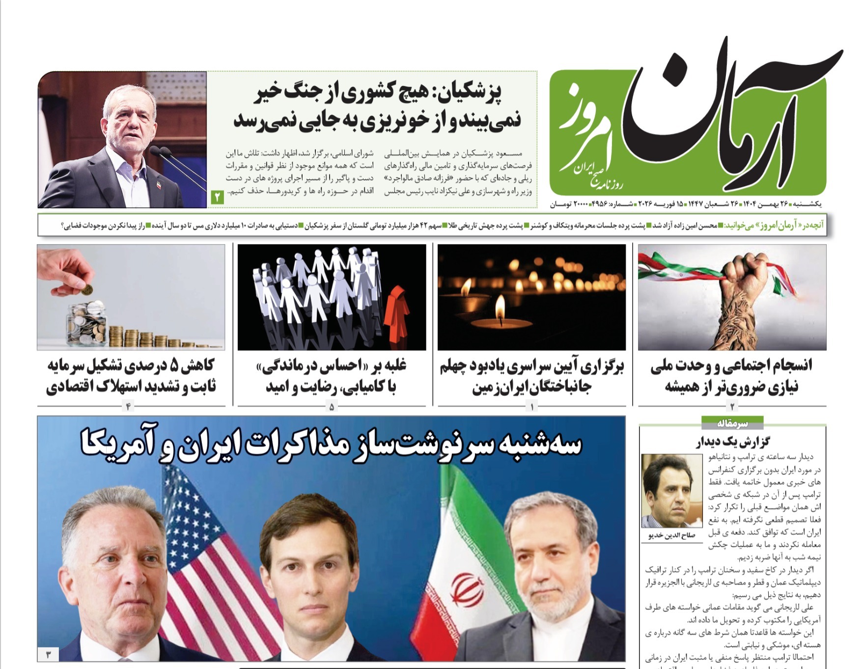 صفحه نخست روزنامه‌ های بیست و ششم بهمن