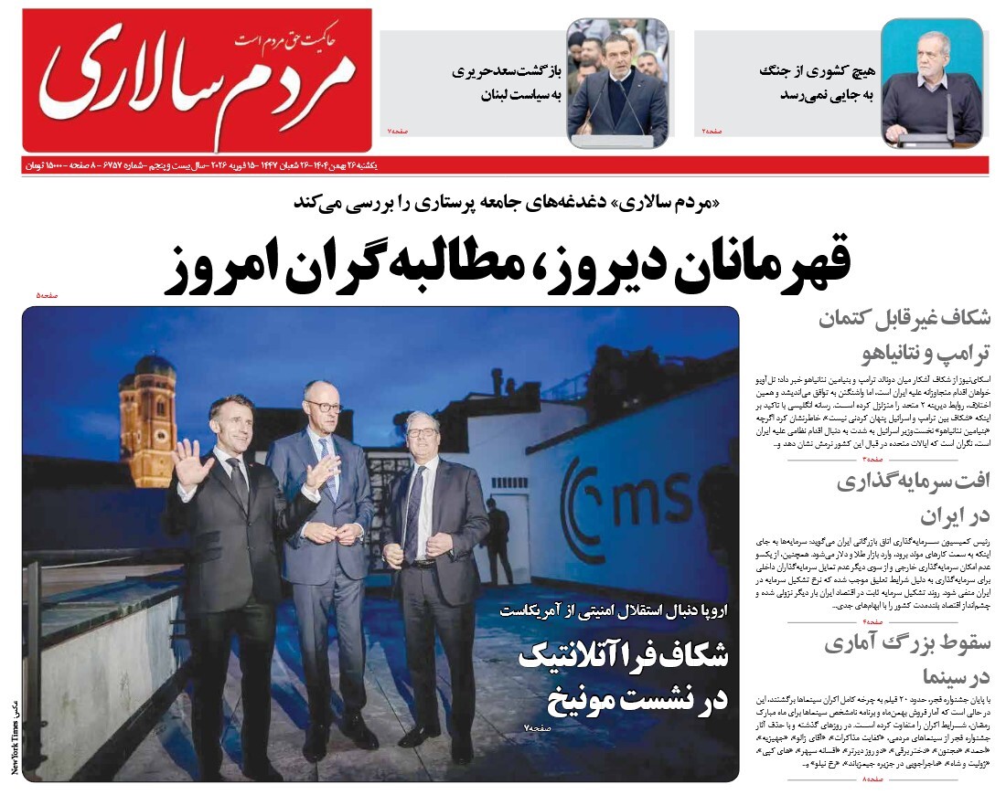 صفحه نخست روزنامه‌ های بیست و ششم بهمن