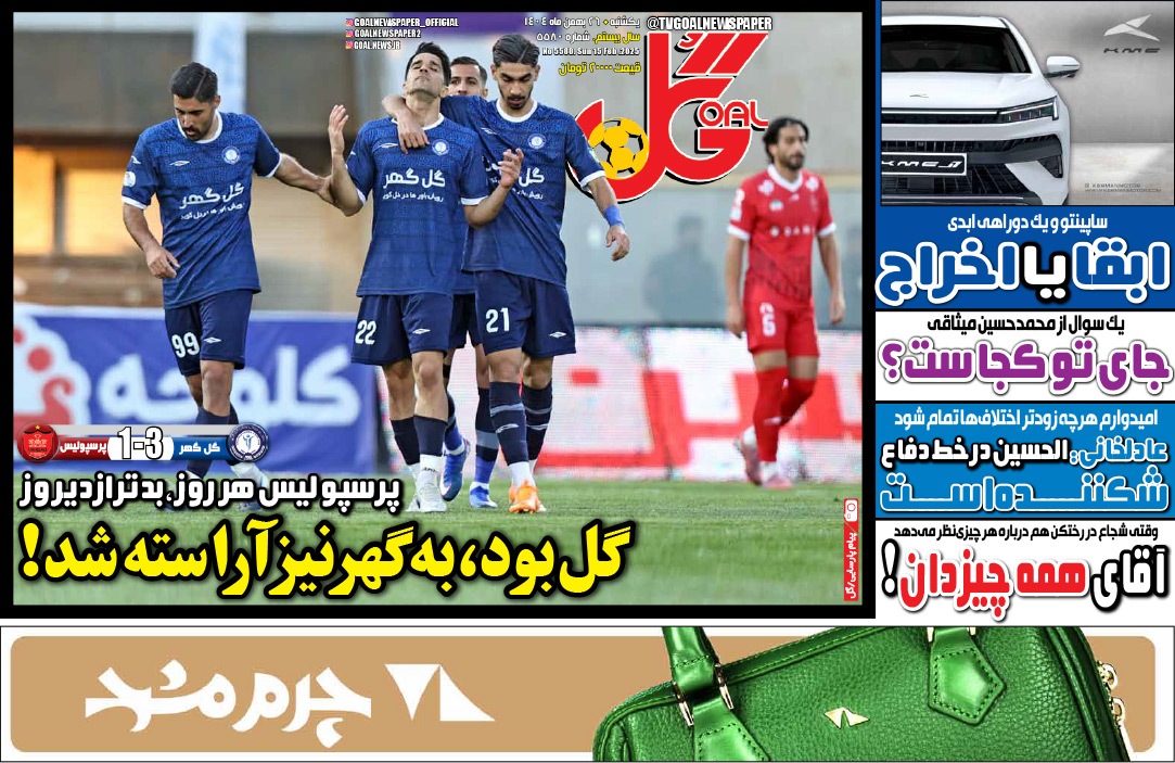 صفحه نخست روزنامه‌ های بیست و ششم بهمن