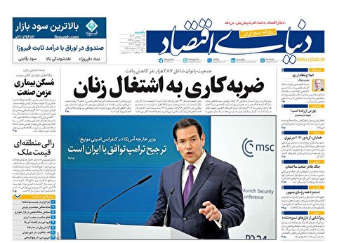 صفحه نخست روزنامه‌های بیست و ششم بهمن