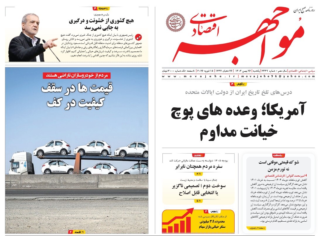 صفحه نخست روزنامه‌ های بیست و هفتم بهمن