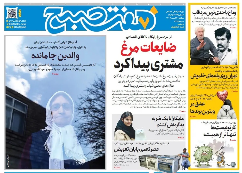 صفحه نخست روزنامه‌ های بیست و هفتم بهمن