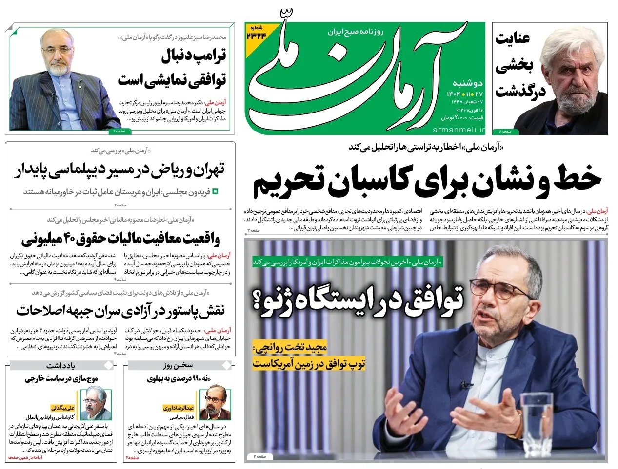 صفحه نخست روزنامه‌ های بیست و هفتم بهمن