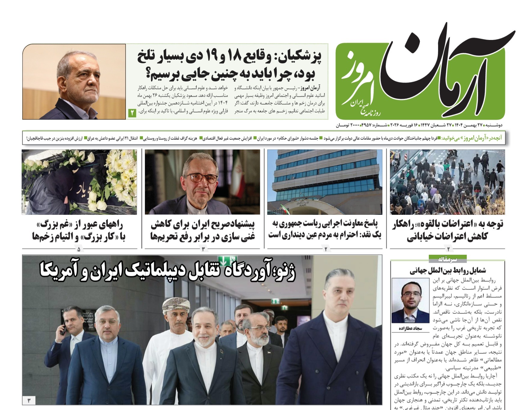 صفحه نخست روزنامه‌ های بیست و هفتم بهمن