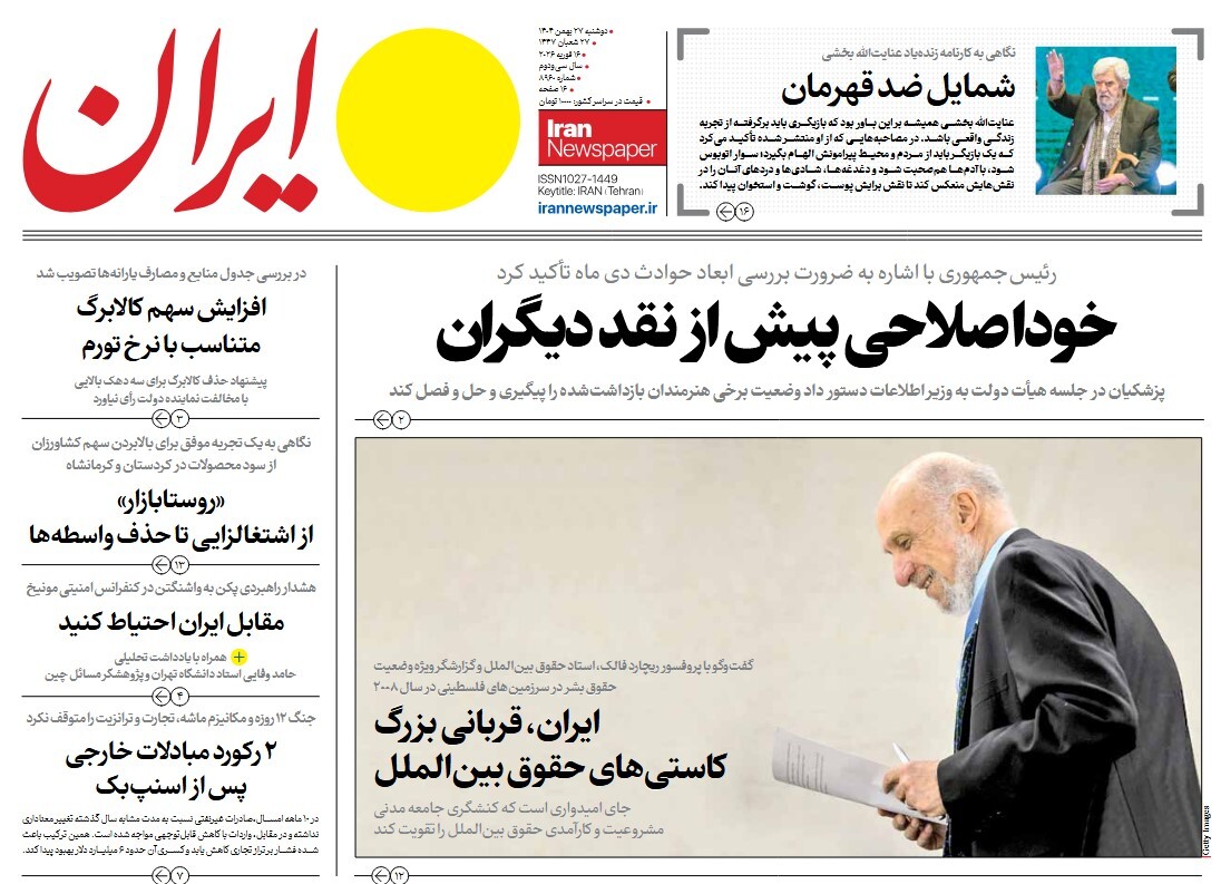صفحه نخست روزنامه‌ های بیست و هفتم بهمن