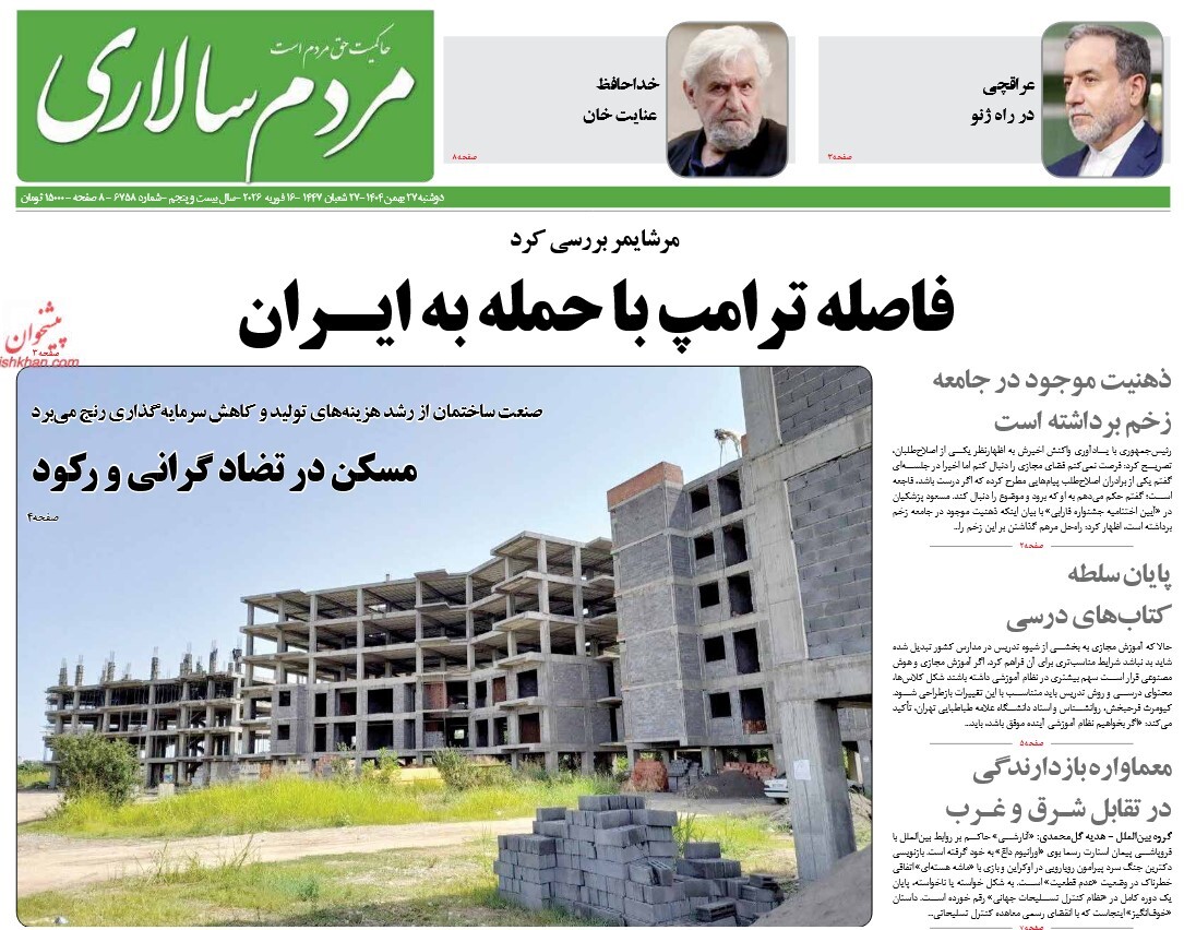 صفحه نخست روزنامه‌ های بیست و هفتم بهمن