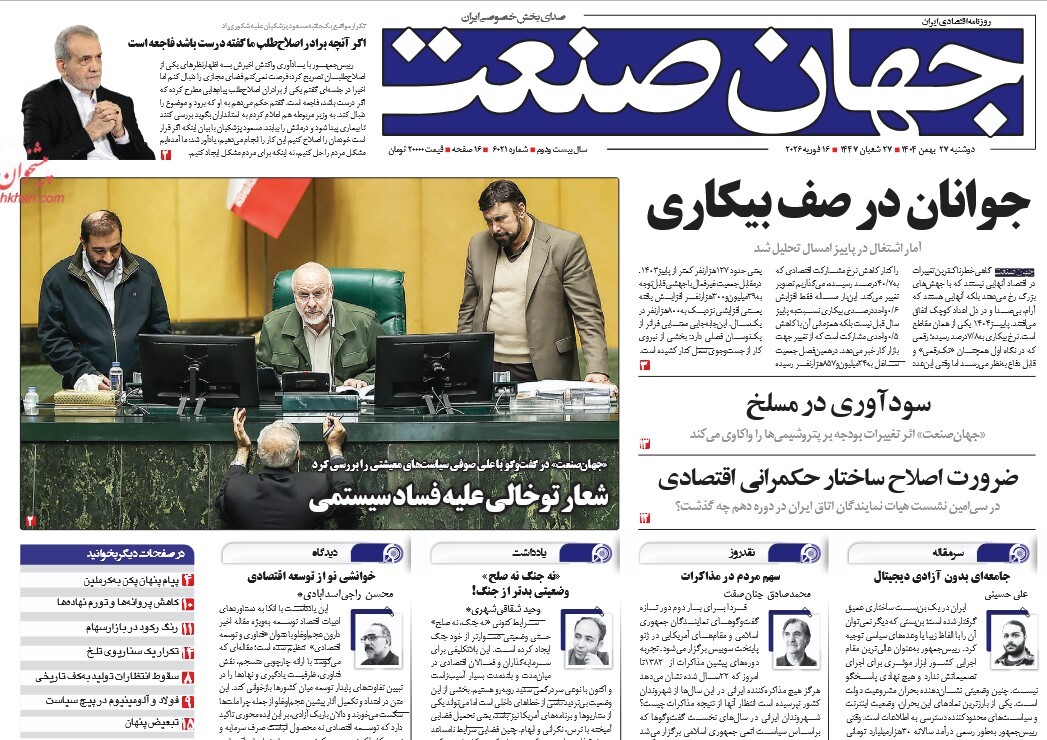 صفحه نخست روزنامه‌ های بیست و هفتم بهمن