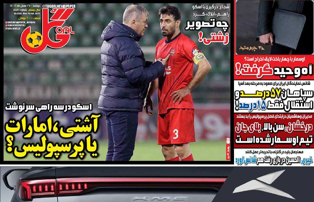 صفحه نخست روزنامه‌ های بیست و هفتم بهمن