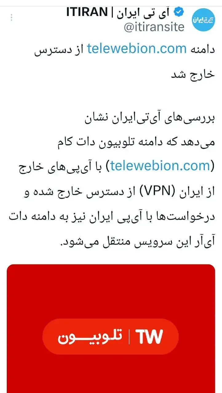 تلوبیون از دسترس خارج شد