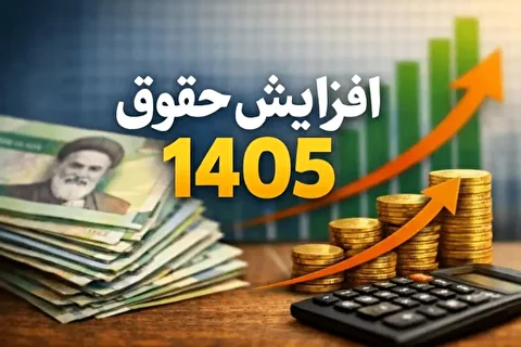 رشد اسمی دستمزدها در برابر واقعیت تورم / افزایش درشت حقوق کارمندان و دستمزد کارگران در شرایط تورمی درست نیست