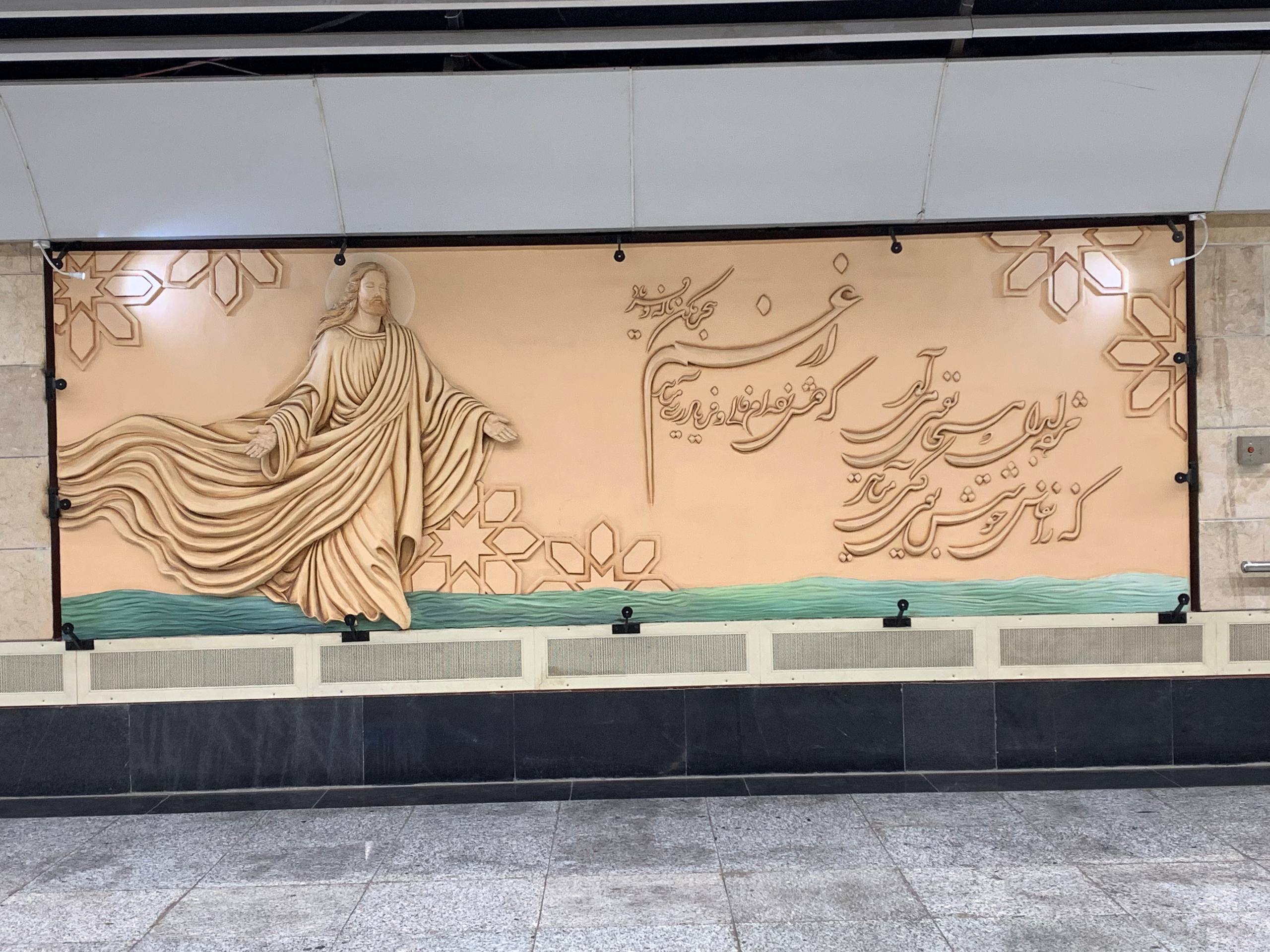 نمایی از ایستگاه متروی مریم مقدس