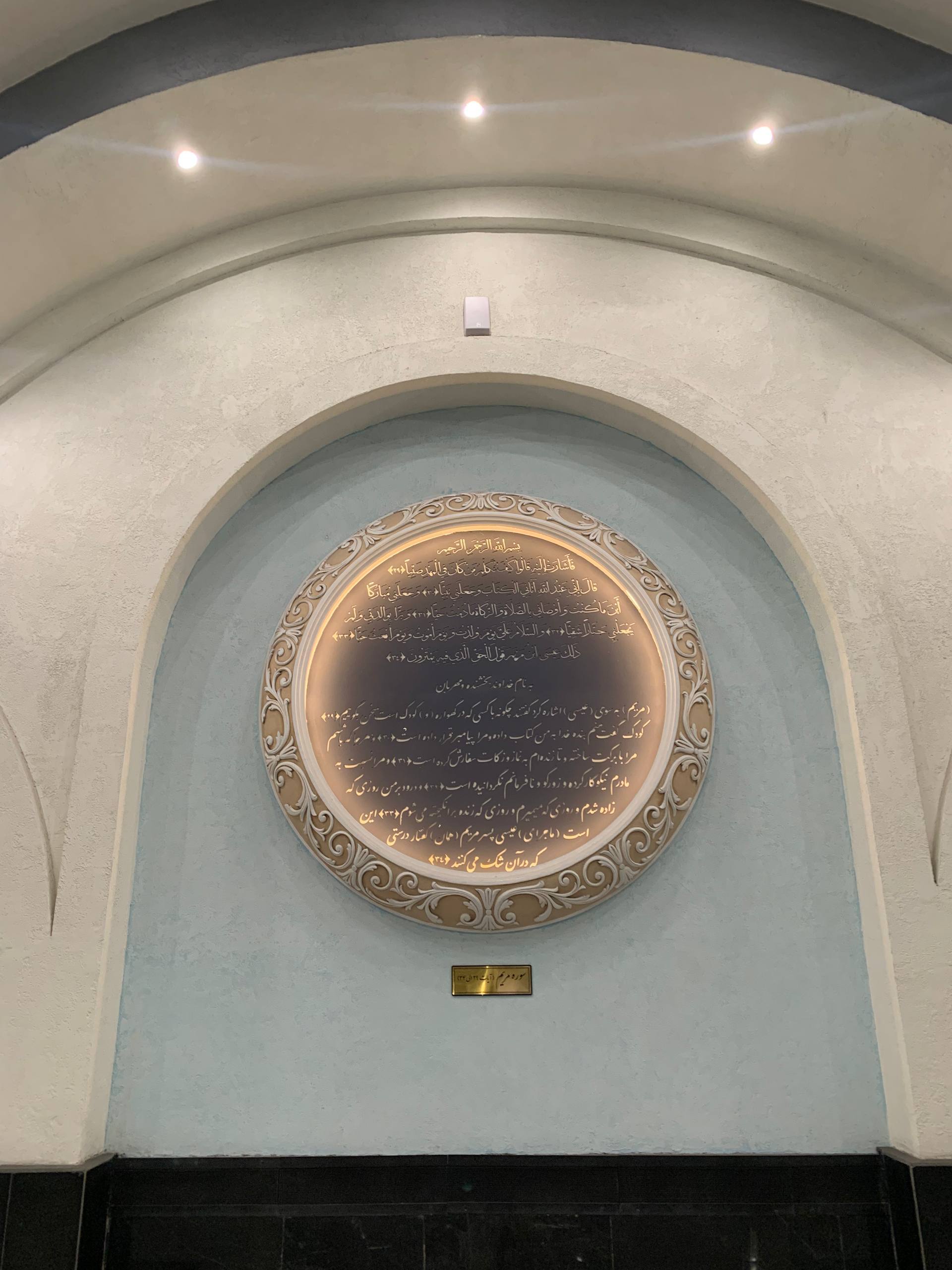 نمایی از ایستگاه متروی مریم مقدس