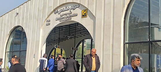 نمایی از ایستگاه متروی مریم مقدس (شهید نجات‌اللهی)