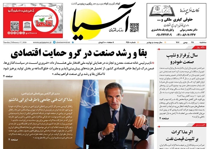 صفحه نخست روزنامه‌ های بیست و هشتم بهمن