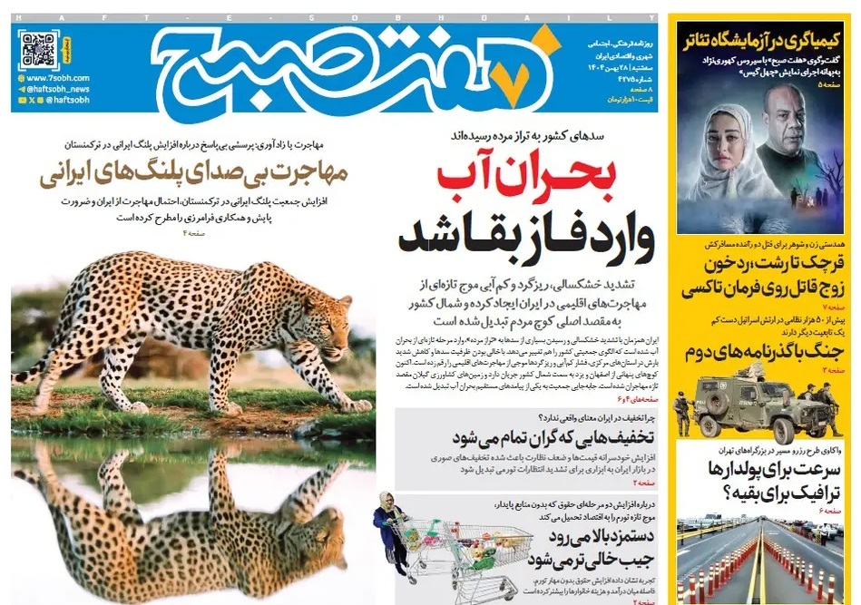 صفحه نخست روزنامه‌ های بیست و هشتم بهمن