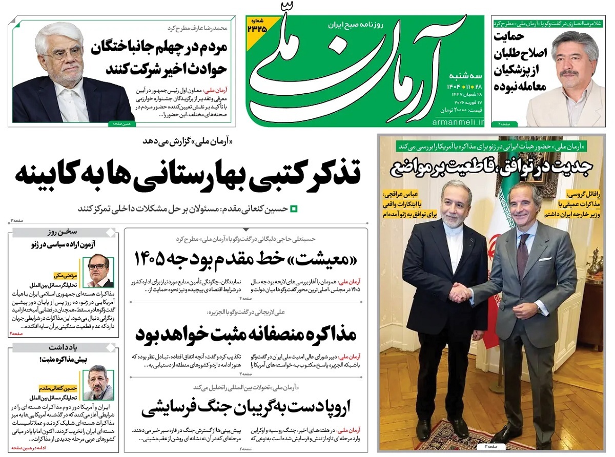 صفحه نخست روزنامه‌ های بیست و هشتم بهمن