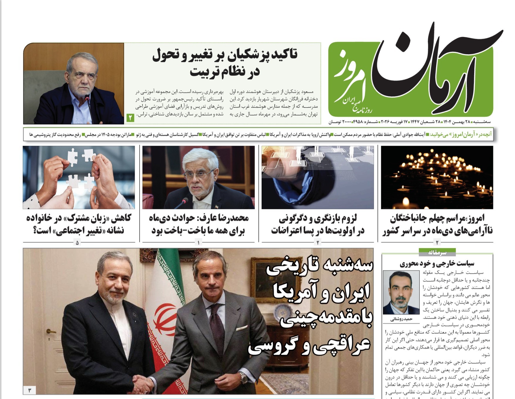 صفحه نخست روزنامه‌ های بیست و هشتم بهمن