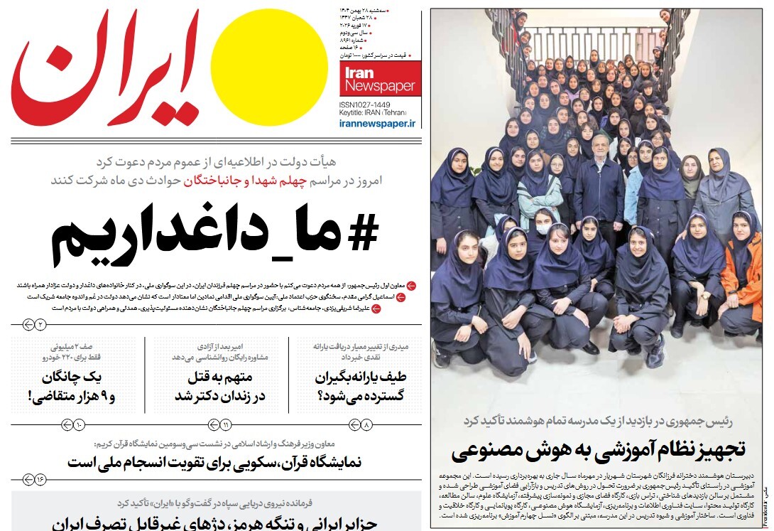 صفحه نخست روزنامه‌ های بیست و هشتم بهمن