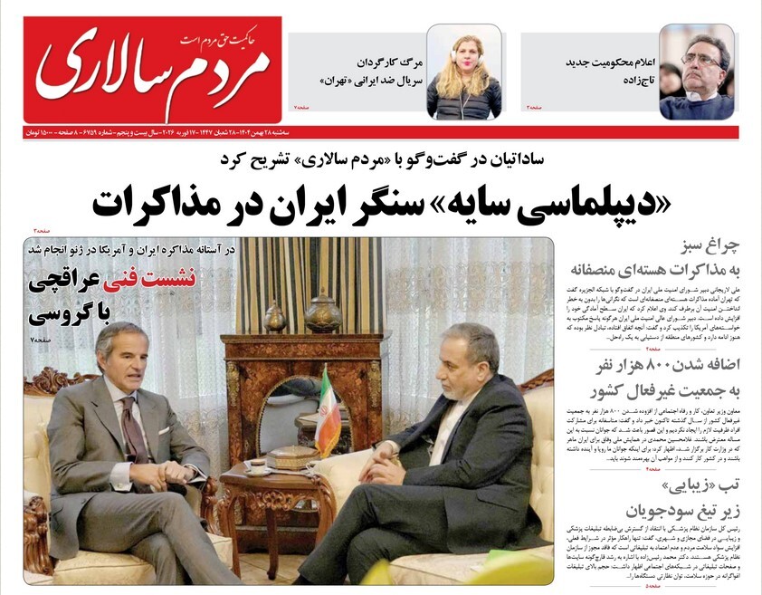 صفحه نخست روزنامه‌ های بیست و هشتم بهمن