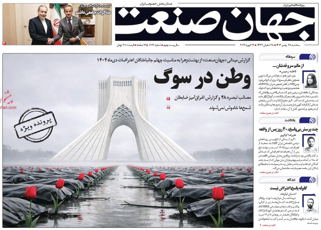 صفحه نخست روزنامه‌ های بیست و هشتم بهمن