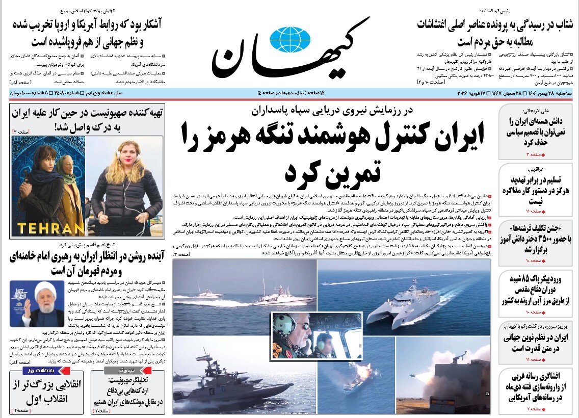 صفحه نخست روزنامه‌ های بیست و هشتم بهمن