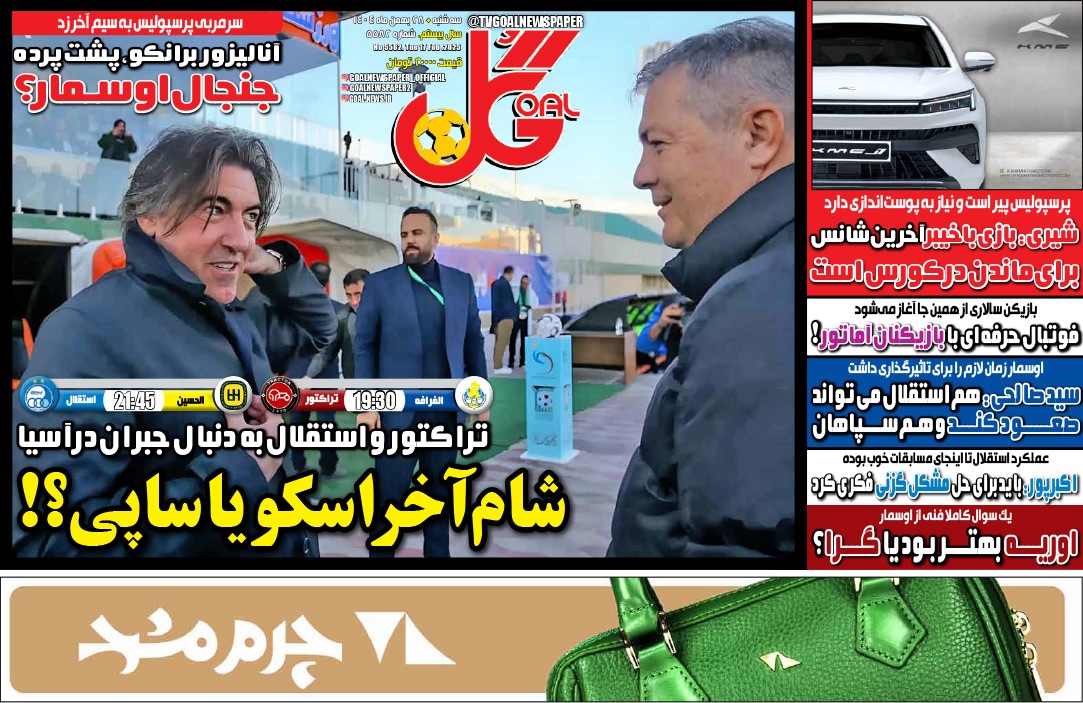 صفحه نخست روزنامه‌ های بیست و هشتم بهمن