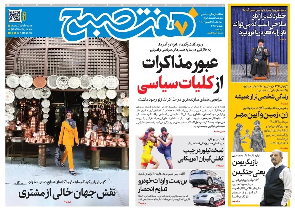 صفحه نخست روزنامه‌ های بیست و نهم بهمن