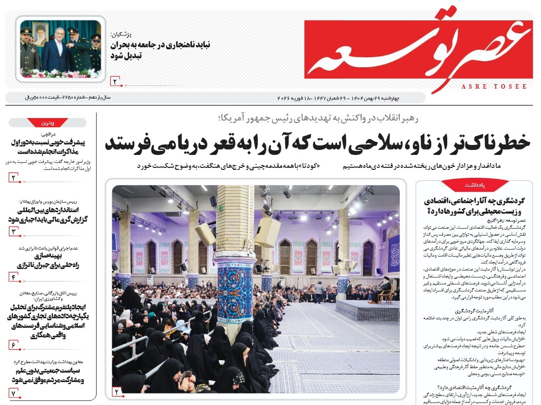 صفحه نخست روزنامه‌ های بیست و نهم بهمن