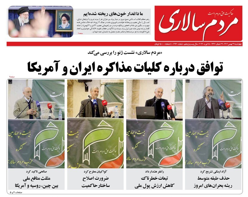 صفحه نخست روزنامه‌ های بیست و نهم بهمن