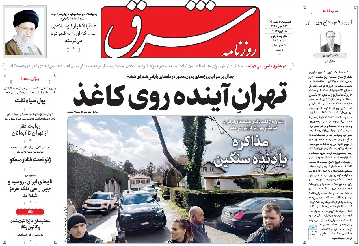 صفحه نخست روزنامه‌ های بیست و نهم بهمن