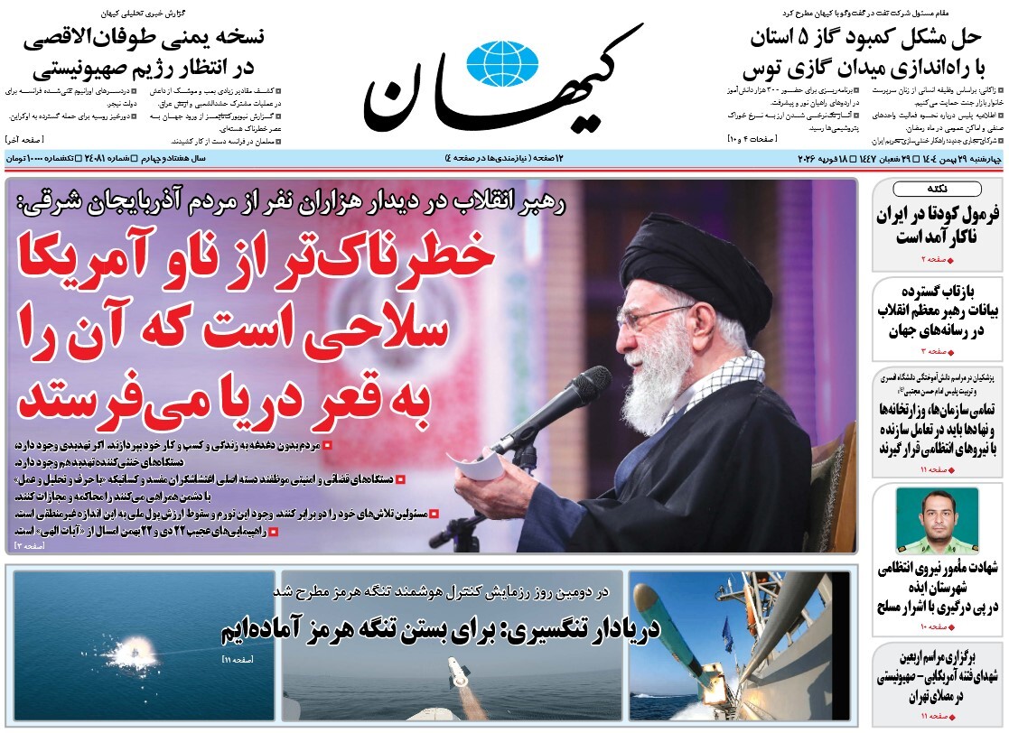 صفحه نخست روزنامه‌ های بیست و نهم بهمن