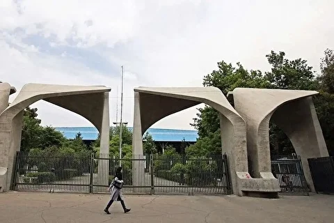 اطلاعیه دانشگاه تهران درباره تغییر زمان امتحانات