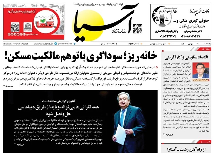 صفحه نخست روزنامه‌ های سی‌ام بهمن