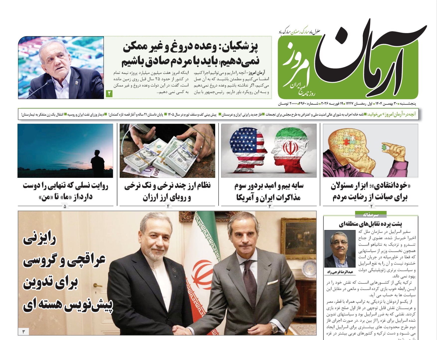 صفحه نخست روزنامه‌ های سی‌ام بهمن