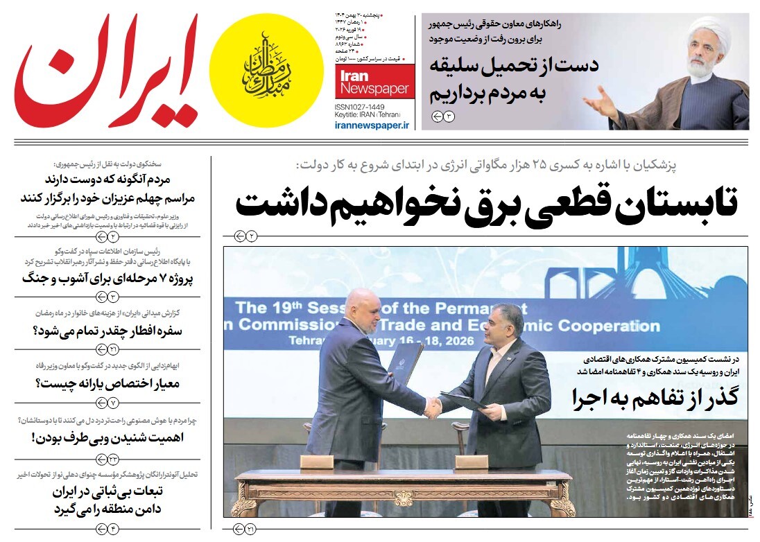 صفحه نخست روزنامه‌ های سی‌ام بهمن