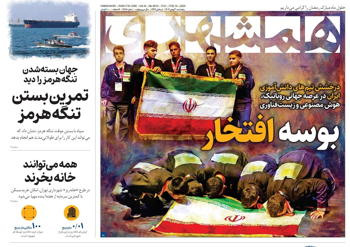 صفحه نخست روزنامه‌ های سی‌ام بهمن