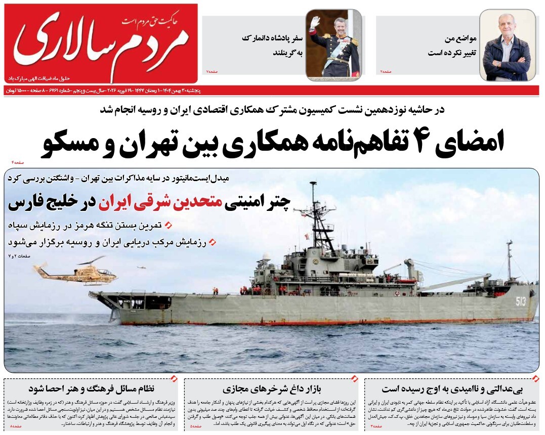 صفحه نخست روزنامه‌ های سی‌ام بهمن