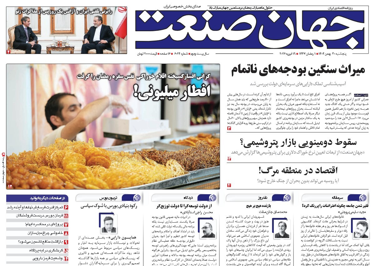 صفحه نخست روزنامه‌ های سی‌ام بهمن