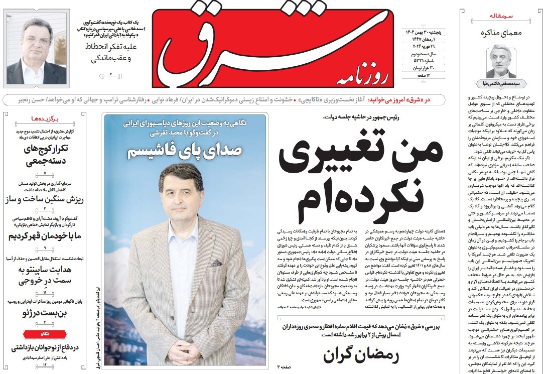 صفحه نخست روزنامه‌ های سی‌ام بهمن