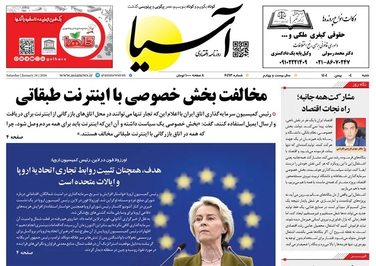 صفحه نخست روزنامه‌ های چهارم بهمن