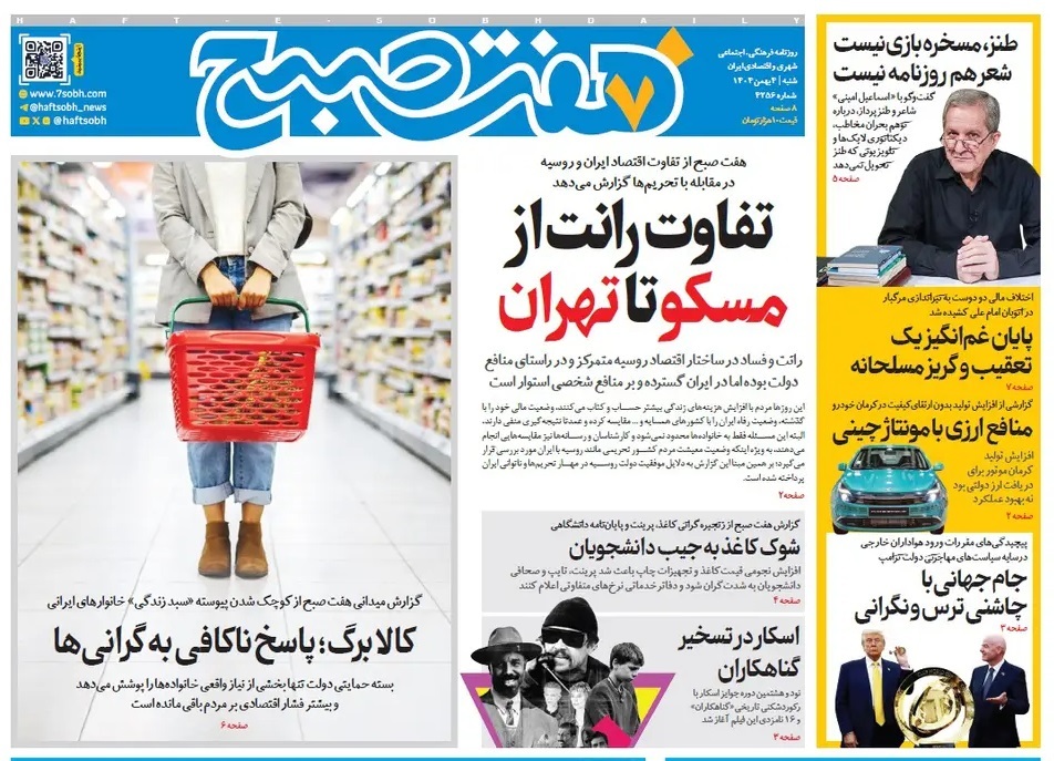 صفحه نخست روزنامه‌ های چهارم بهمن