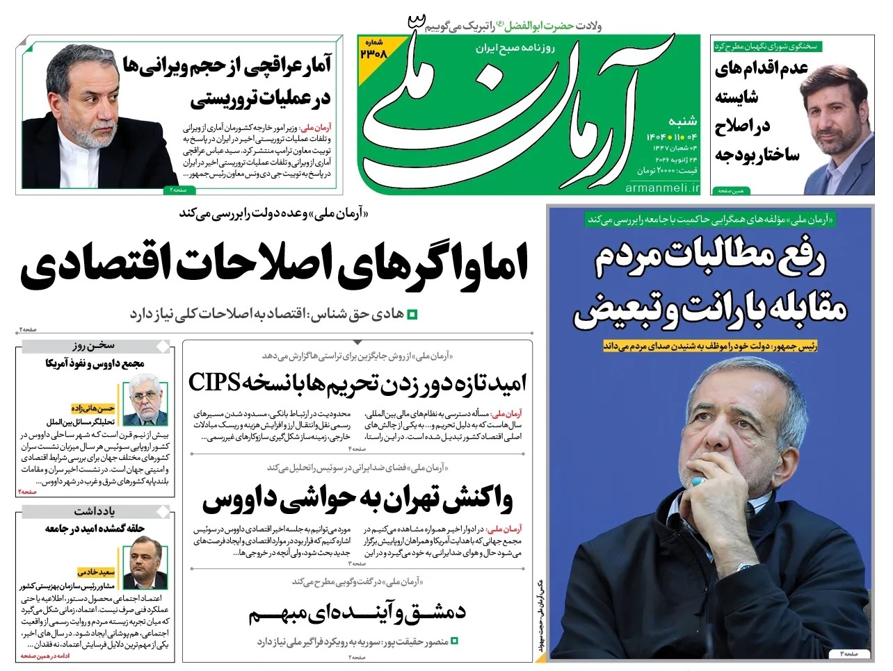 صفحه نخست روزنامه‌ های چهارم بهمن