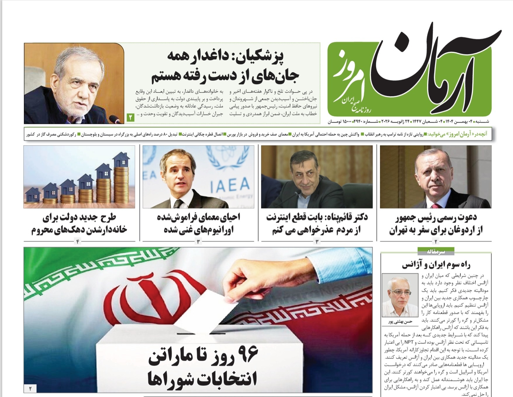 صفحه نخست روزنامه‌ های چهارم بهمن