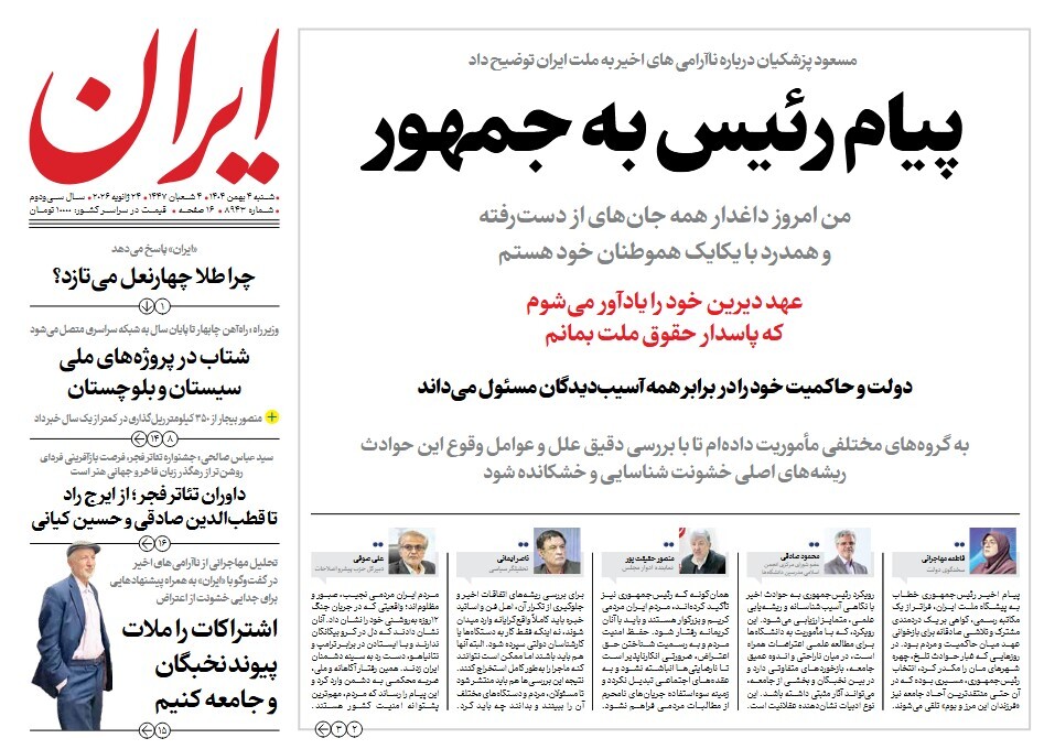 صفحه نخست روزنامه‌ های چهارم بهمن